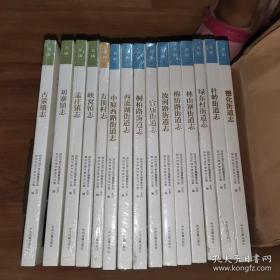 郑州市名街志文化工程 全15册未拆封。方顶村志、古荥镇志、刘寨镇志、孟庄镇志、峡窝镇志、德化街道志、杜岭街道志、 绿东村街道志、汝河路街道志、 中原西路街道志、林山寨街道志、西流湖街道志、棉纺路街道志 桐柏路街道志、三官庙街道志