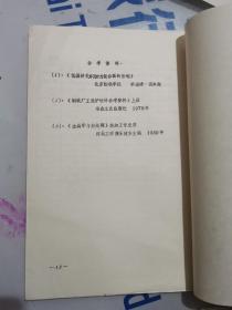 第四届全国小型无缝钢管生产技术经验交流会征文一76无缝机组的低温穿孔研究