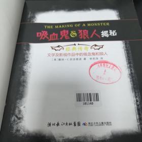 《吸血鬼&狼人揭秘 文学及影视作品中的吸血鬼和狼人》16开 dxn5