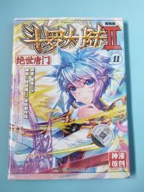 斗罗大陆2 绝世唐门漫画版11