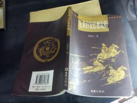 先秦治安思想論稿  舊如圖。