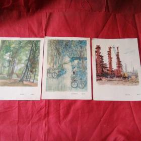 70年代名家绘画(印刷品):黄山脚下、自行车停车场、金山工地(三张合售)