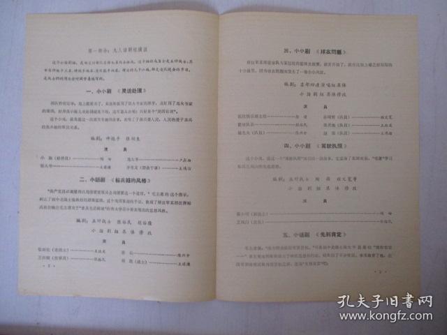 1965年戏单：小话剧晚会【灵活处理】【标兵班的风格】【球衣问题】【驾驶执照】【先别肯定】【刺刀见红】