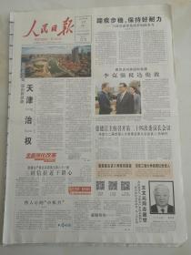 2014年6月17日人民日报  王文元同志逝世
