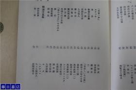 东洋文库   明治东京逸闻史 上下2册  1868年-1912年期间的东京逸闻趣事记录   品好包邮