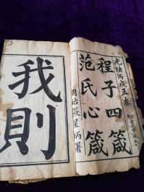 戴愚卿太史法书