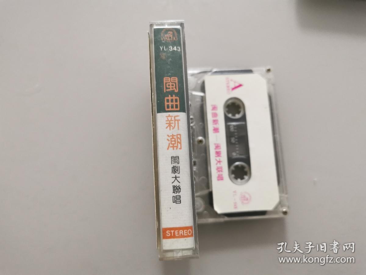 闽曲新潮 闽剧大联唱(众多闽剧名家)。