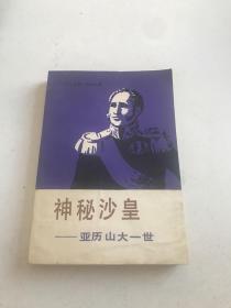 神秘沙黄—压力山大一世，