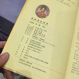 佛家养生语录（全彩图典藏本）