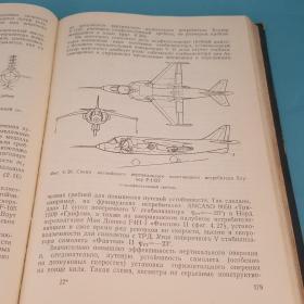 Управление Сверхзвукового Самолета超音速飞机操纵俄文原版