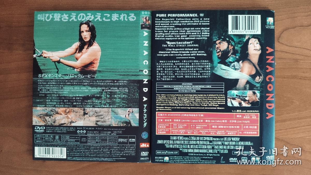 DVD光盘 DNA品牌D9单碟DNA-570 尊宝品牌D5单碟 路易斯罗沙导演/詹尼佛洛佩兹 Jennifer Lopez主演 Anaconda/狂蟒之灾1 一区+三区+国语+OST