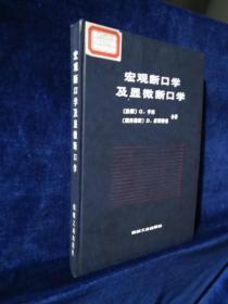 宏观断口学及显微断口学