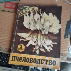 俄文杂志：1964年7、8、9、10、11、12期（共六期合售，私人合订本，满50元免邮费）