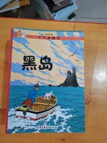 丁丁历险记（19册合售）