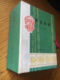 群众演唱合辑：乐器版一盒20本全.