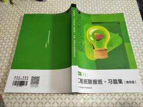 有道精品课 高考物理  二轮班联报班.习题集（通用版）