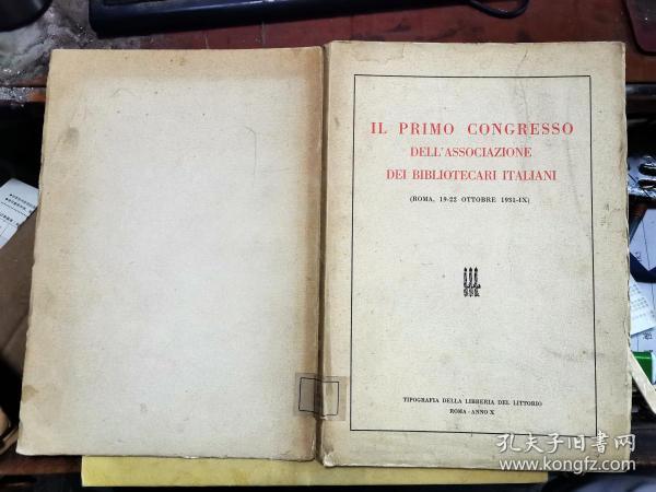 意大利图书馆协会第一次代表大会奥托布雷1931         北平全国图书馆书蓝印一枚