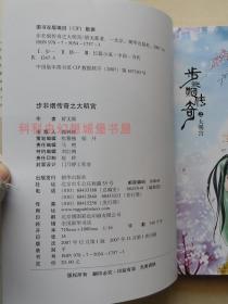 正版现货 步非烟传奇之大明宫 娇无那2007年朝华出版社