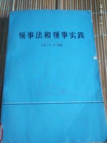 《领事法和领事实践》