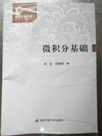 微积分基础