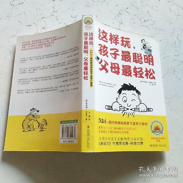 这样玩，孩子最聪明，父母最轻松