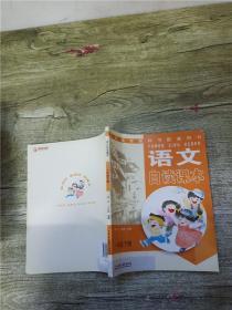 语文自读课本（一年级下册）