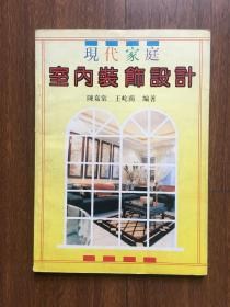 现代家庭室内装饰设计