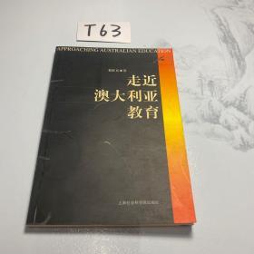 走近澳大利亚教育