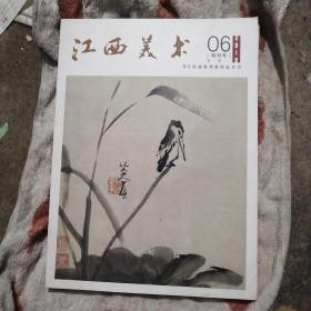 江西美术（创刊号）15