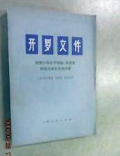 【开罗文件】作者；〔埃〕穆罕默德·候赛因·海卡尔著 上海人民出版社 .