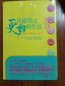 你值得过更好的生活：彻底颠覆永不能赢的金钱游戏规则、让你耳目一新的丰盛法则