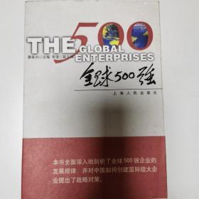 全球500强