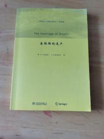 Springer大学数学图书：泰勒斯的遗产（影印版）