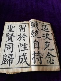 戴愚卿太史法书