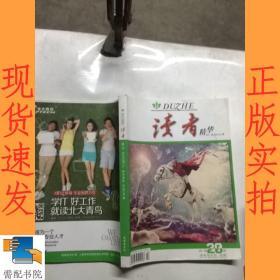 读者精华  第20卷