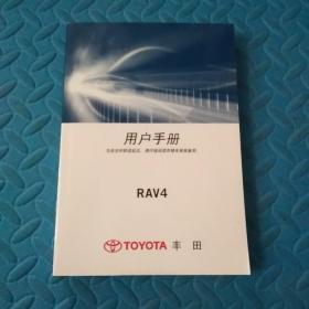 TOYOTA丰田 （ RAV4 用户手册）