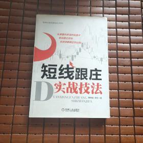 短线炒股实战技法系列：短线跟庄实战技法