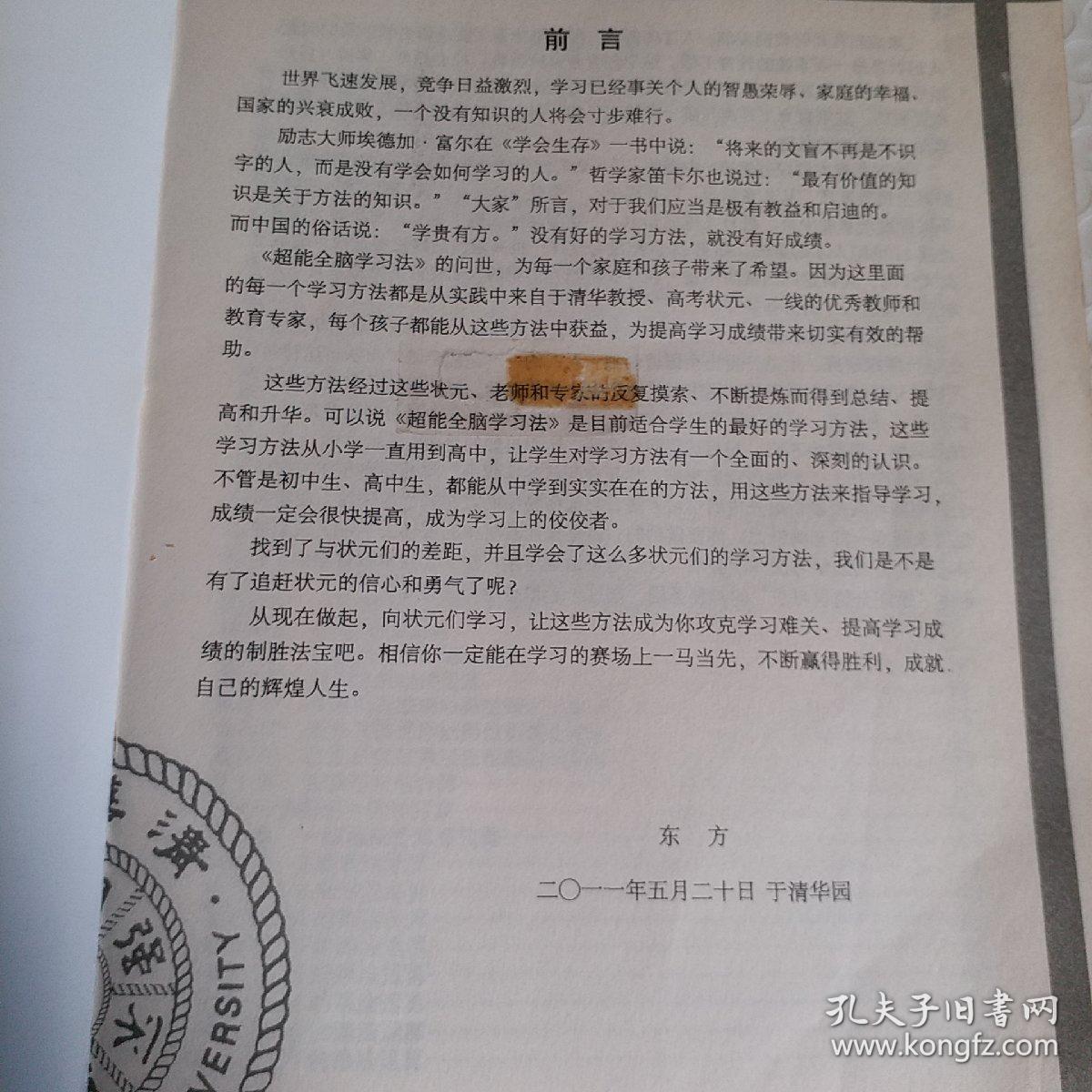 超能全脑学习法，要发票加六点税