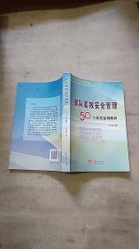 部队高效安全管理50个典型案例解析