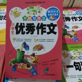 小学生优秀作文