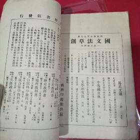 中学校用 共和国教科书 文字源流