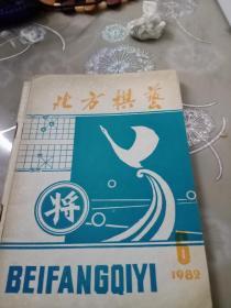 《北方棋艺》1982.6