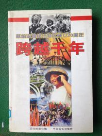 我们深圳 : 1980～2000