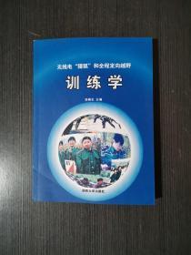 无线电“猎狐”和全程定向越野训练学