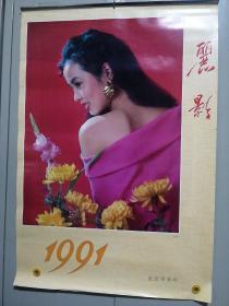 丽影1991年挂历