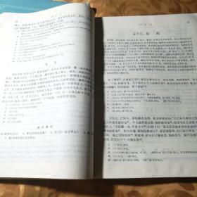 高等医药院校教材 金匮要略讲义、中医诊断学、内经讲义、温病学、医古文、伤寒论讲义6本合售