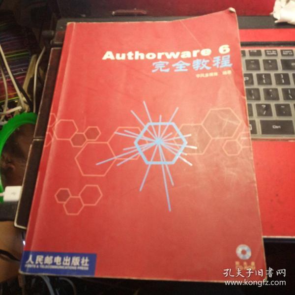 Authorware 6完全教程