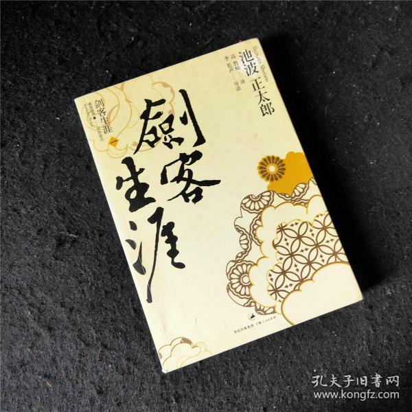 剑客生涯（一） ※此其一 《剑客生涯》系列 全三卷：剑客生涯＋斩人试刀＋烟霭之男