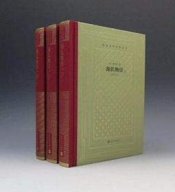 新版网格本外国文学名著丛书源氏物语全三册紫式部著丰子恺译人民文学出版社2019年新版精装毛边本全新塑封