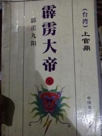 霹雳大帝